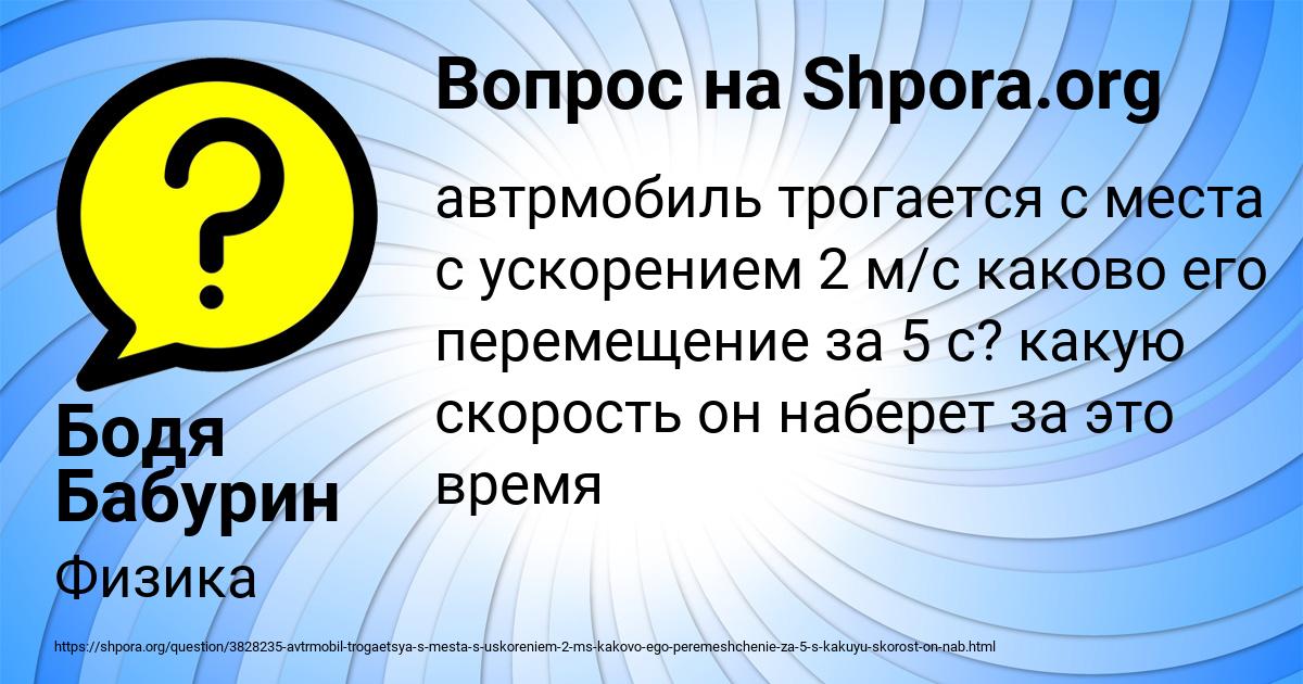 Картинка с текстом вопроса от пользователя Бодя Бабурин