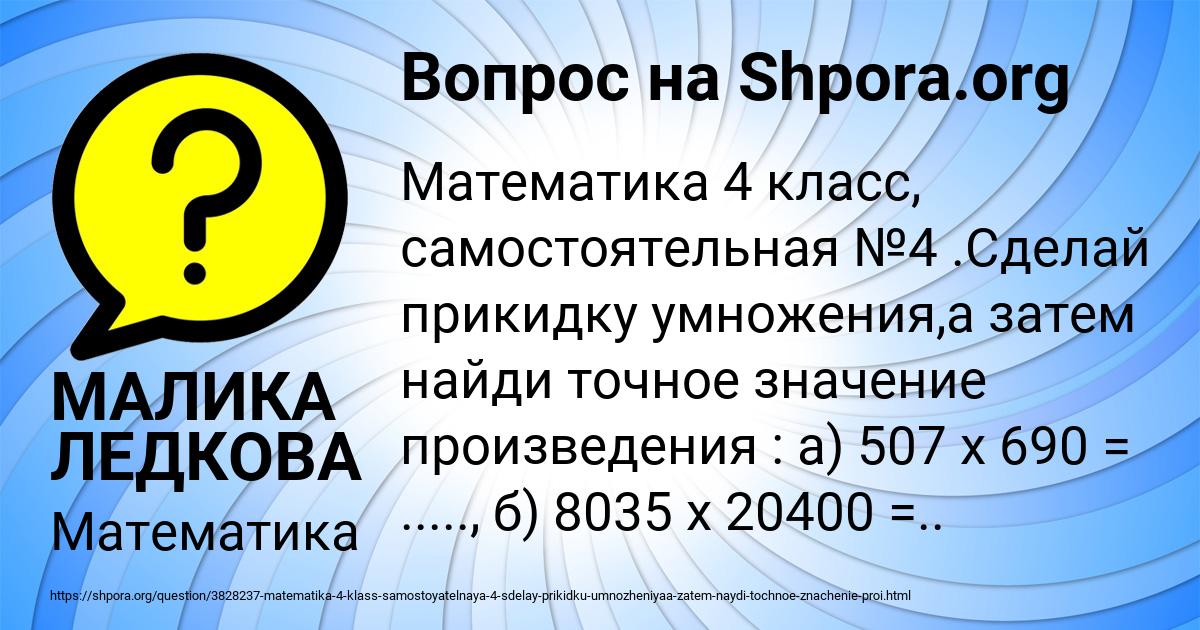 Картинка с текстом вопроса от пользователя МАЛИКА ЛЕДКОВА