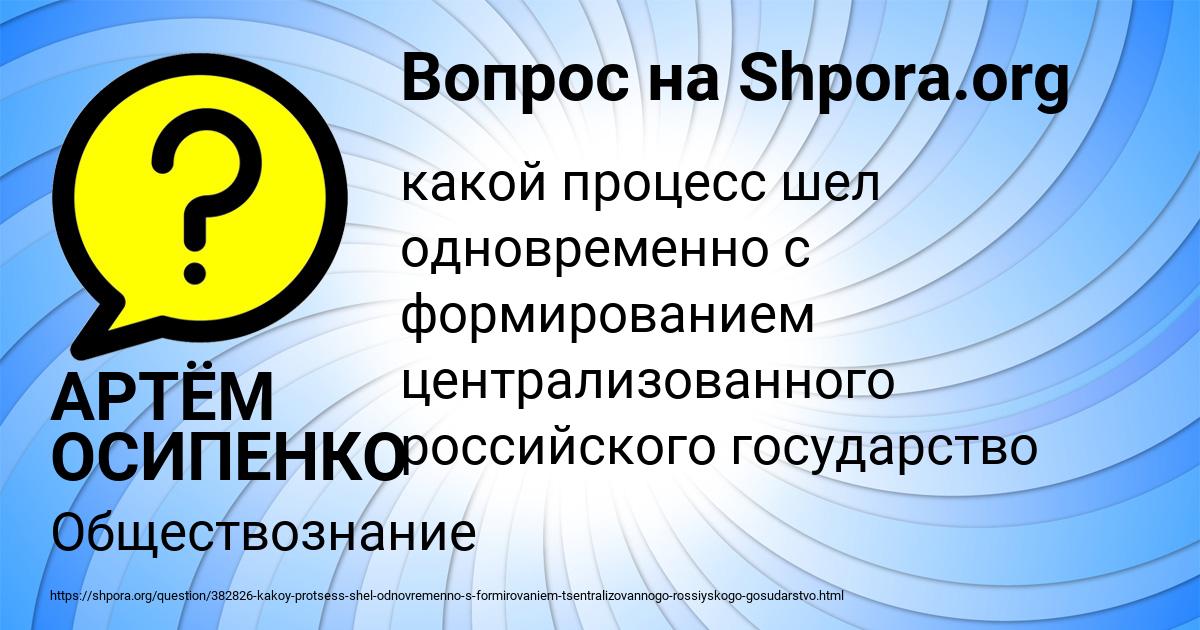 Картинка с текстом вопроса от пользователя АРТЁМ ОСИПЕНКО