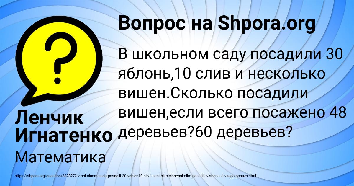 Картинка с текстом вопроса от пользователя Ленчик Игнатенко