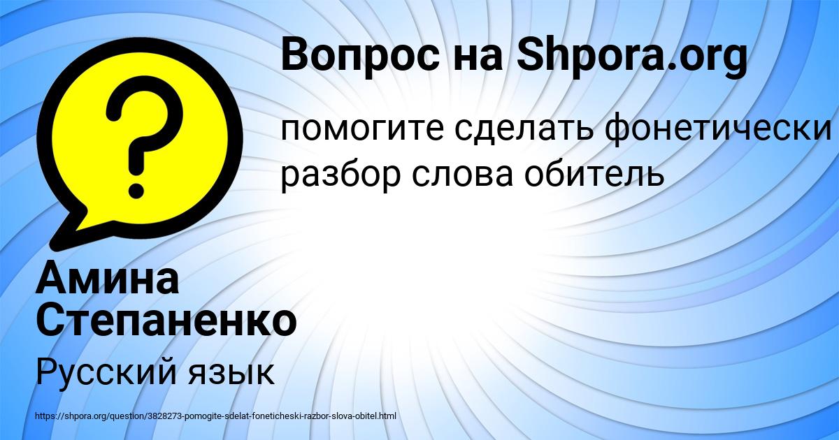 Картинка с текстом вопроса от пользователя Амина Степаненко