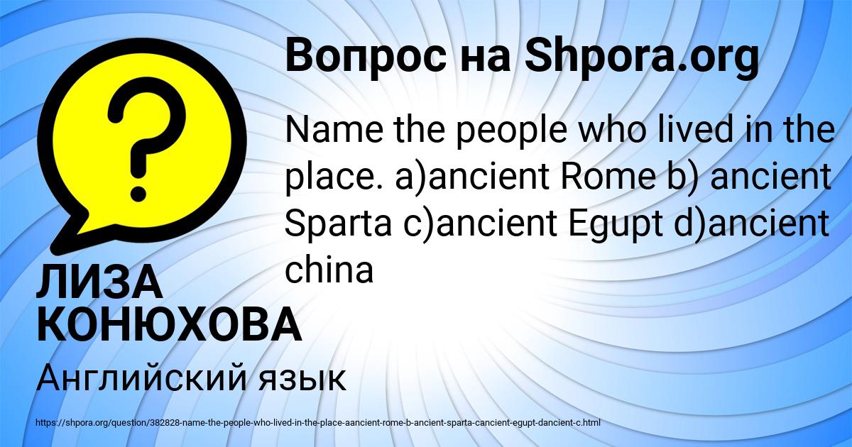 Картинка с текстом вопроса от пользователя ЛИЗА КОНЮХОВА