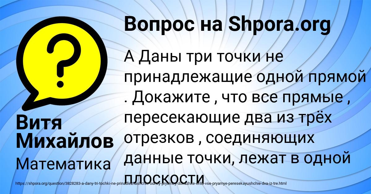 Картинка с текстом вопроса от пользователя Витя Михайлов