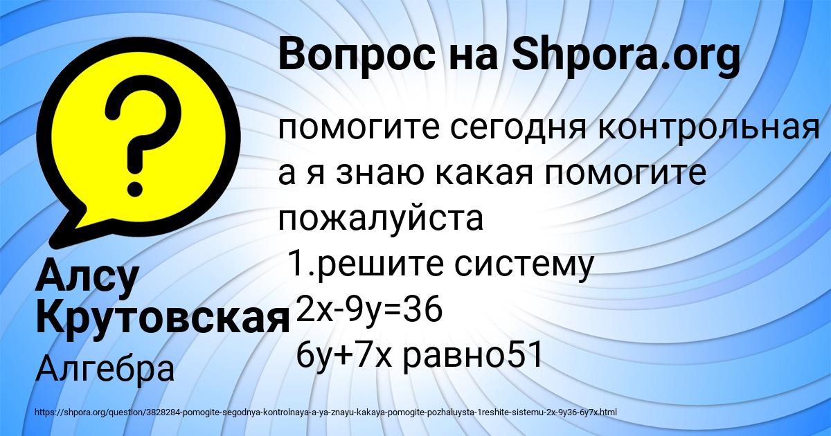 Картинка с текстом вопроса от пользователя Алсу Крутовская