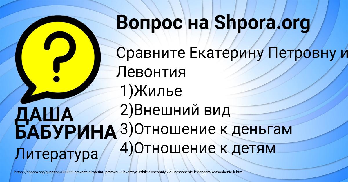 Картинка с текстом вопроса от пользователя ДАША БАБУРИНА