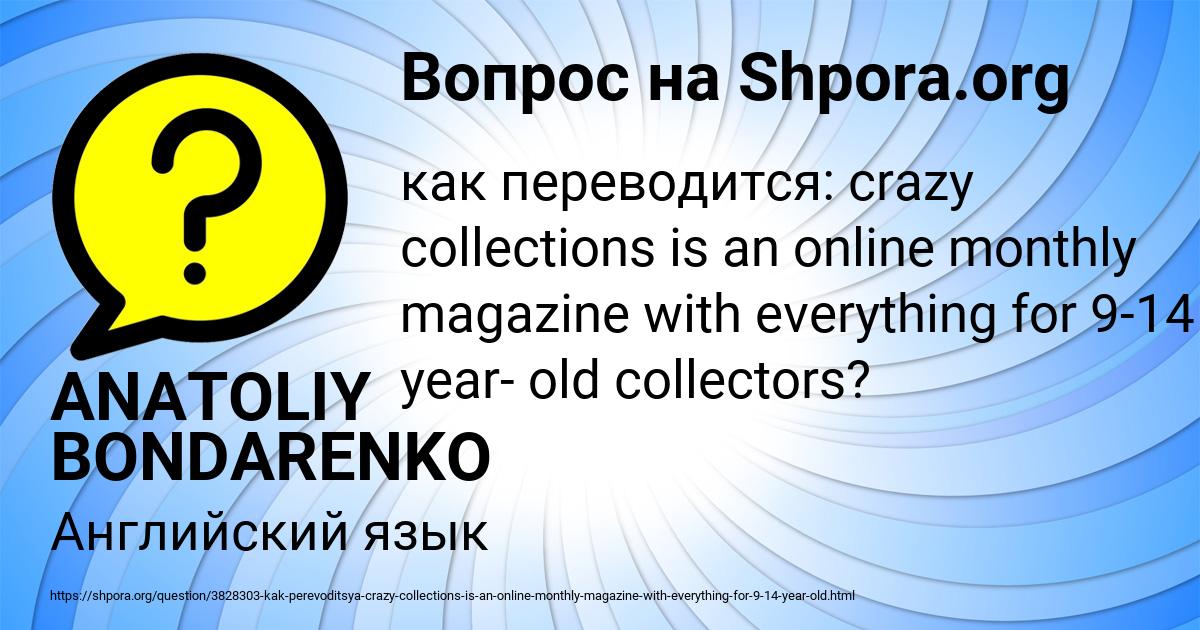 Картинка с текстом вопроса от пользователя ANATOLIY BONDARENKO