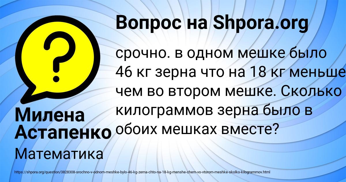 Картинка с текстом вопроса от пользователя Милена Астапенко 