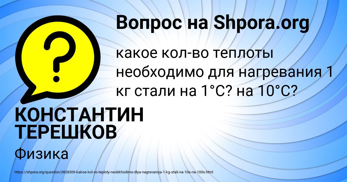 Картинка с текстом вопроса от пользователя КОНСТАНТИН ТЕРЕШКОВ