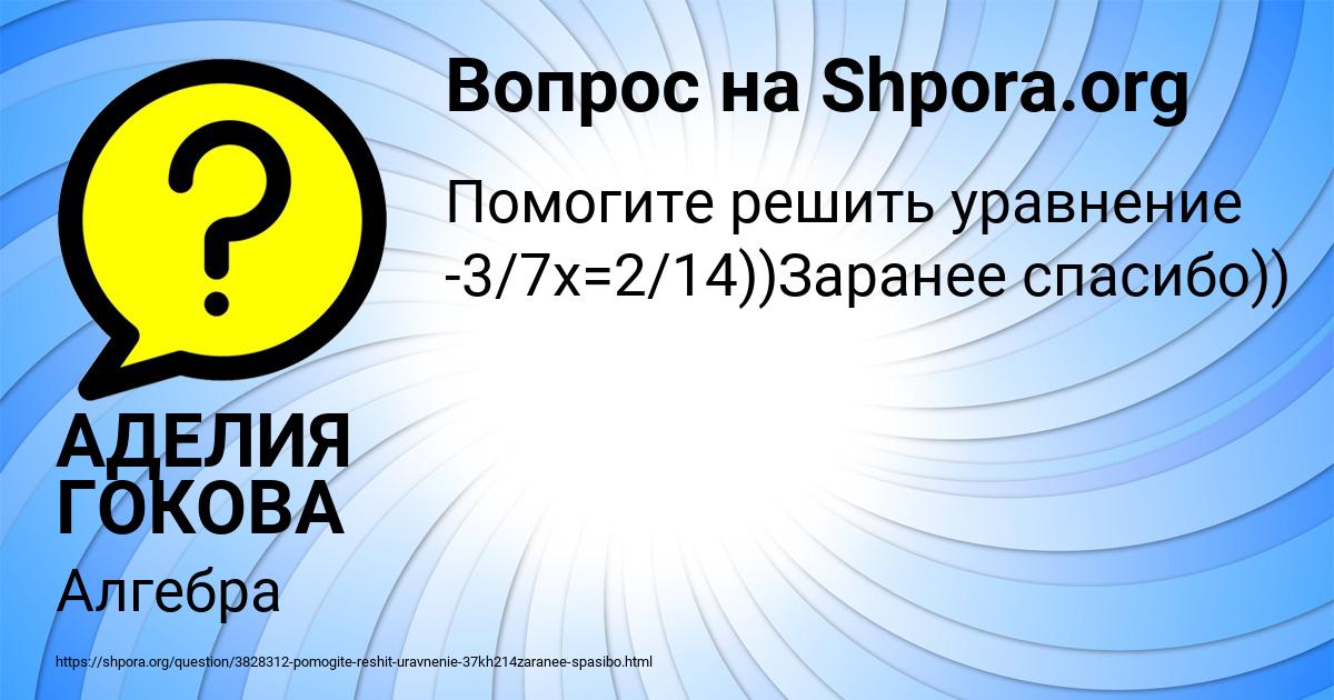 Картинка с текстом вопроса от пользователя АДЕЛИЯ ГОКОВА