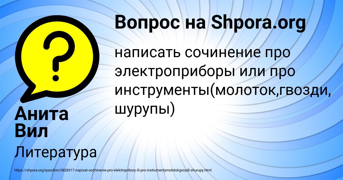 Картинка с текстом вопроса от пользователя Анита Вил