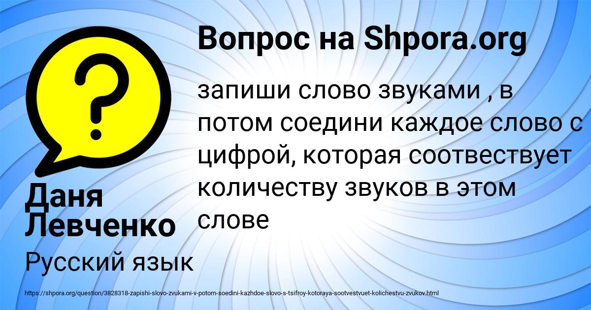 Картинка с текстом вопроса от пользователя Даня Левченко