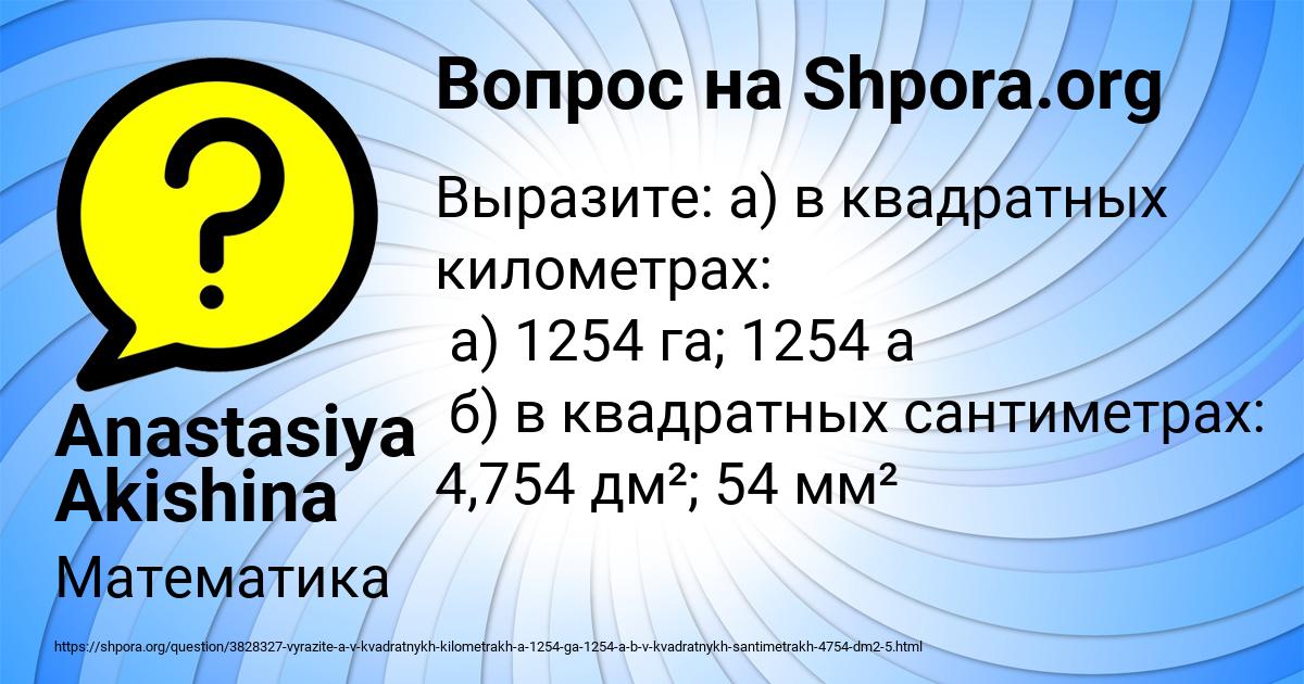 Картинка с текстом вопроса от пользователя Anastasiya Akishina
