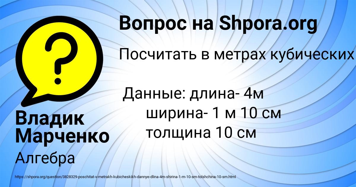 Картинка с текстом вопроса от пользователя Владик Марченко