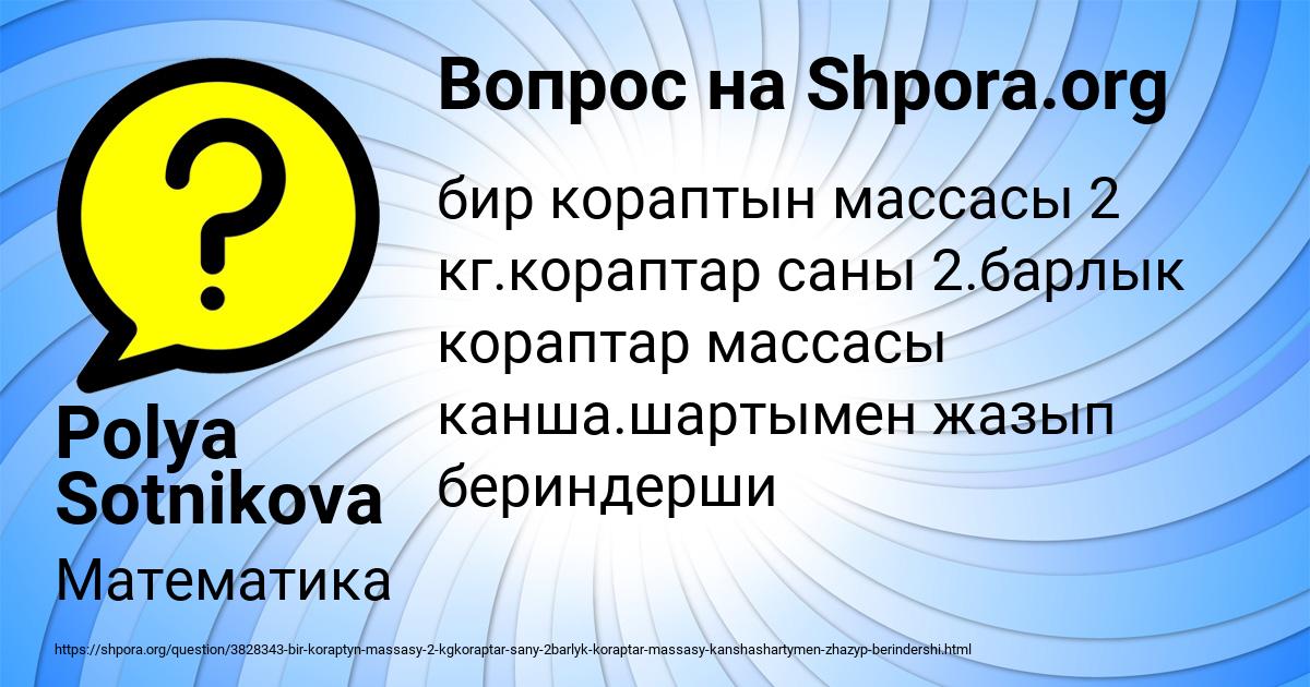 Картинка с текстом вопроса от пользователя Polya Sotnikova