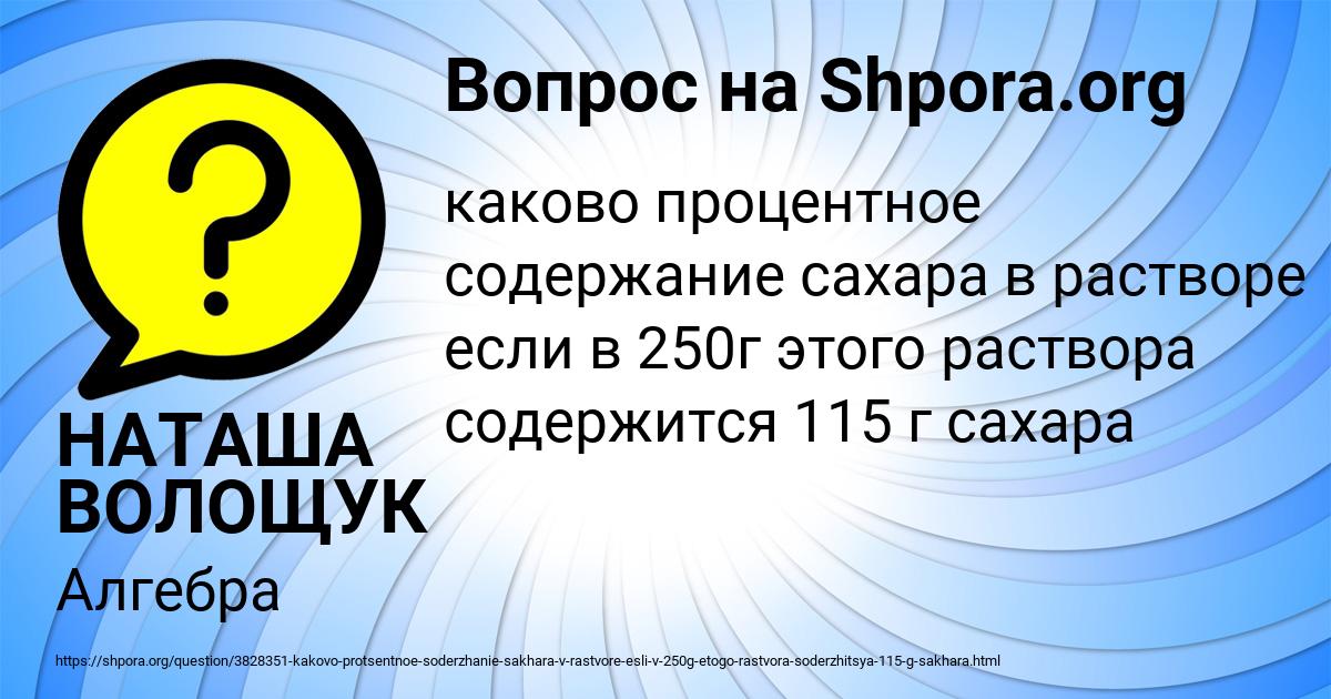 Картинка с текстом вопроса от пользователя НАТАША ВОЛОЩУК