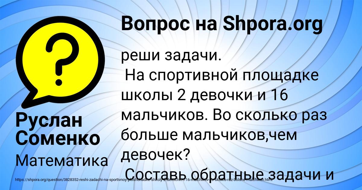 Картинка с текстом вопроса от пользователя Руслан Соменко