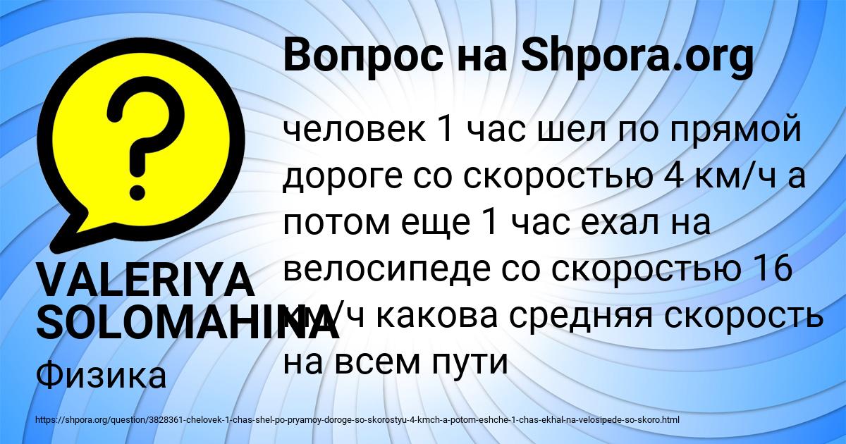 Картинка с текстом вопроса от пользователя VALERIYA SOLOMAHINA