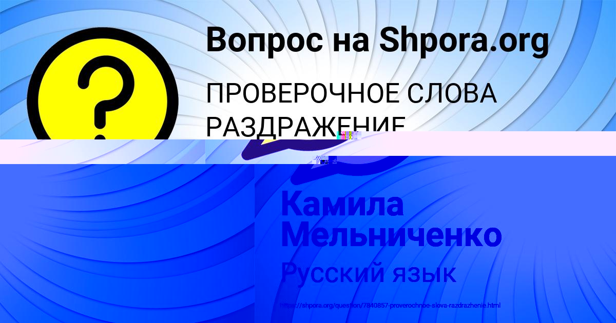 Картинка с текстом вопроса от пользователя Алена Ткаченко