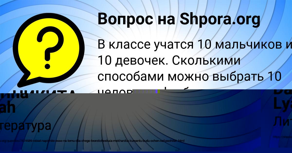 Картинка с текстом вопроса от пользователя НИКИТА АЛЕКСЕЕНКО