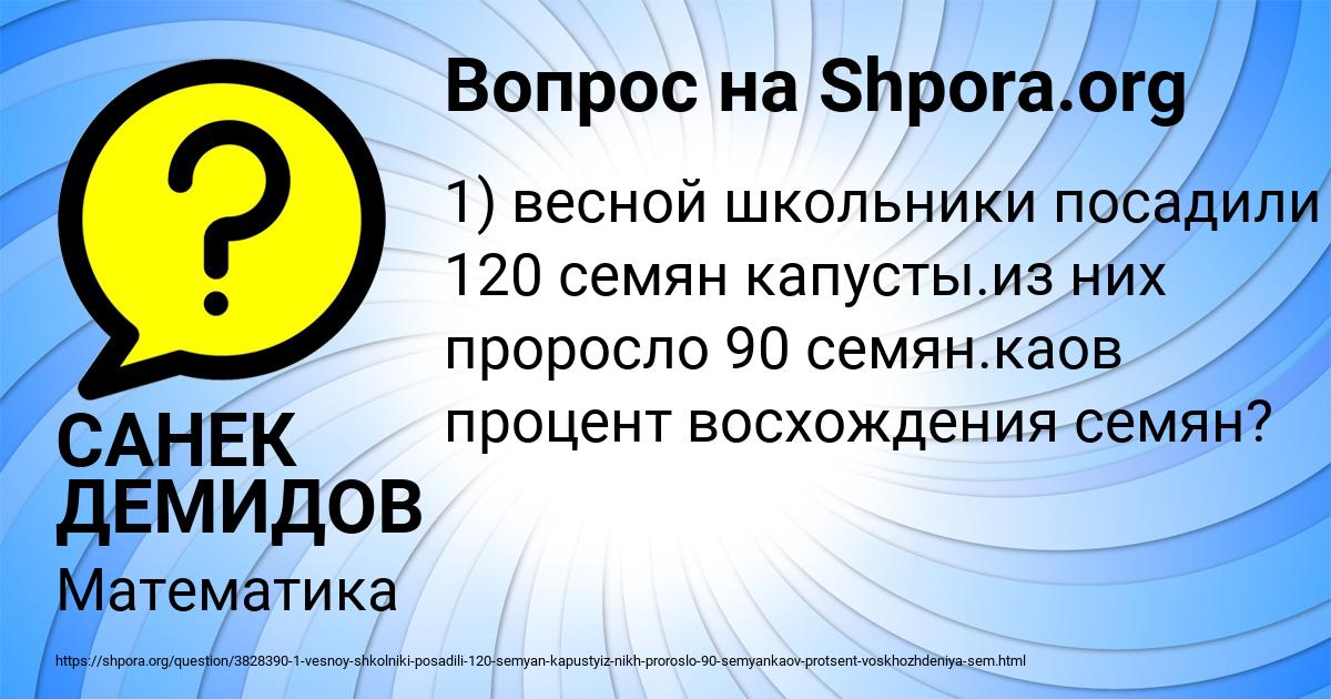 Картинка с текстом вопроса от пользователя САНЕК ДЕМИДОВ