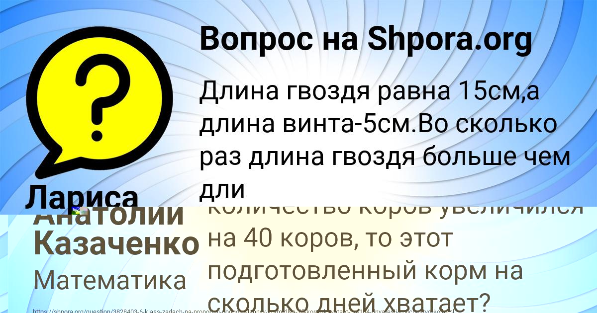 Картинка с текстом вопроса от пользователя Анатолий Казаченко