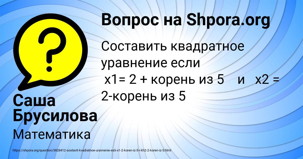 Картинка с текстом вопроса от пользователя Саша Брусилова