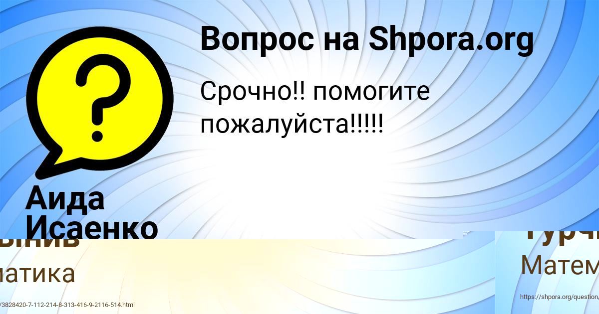 Картинка с текстом вопроса от пользователя Гуля Турчынив
