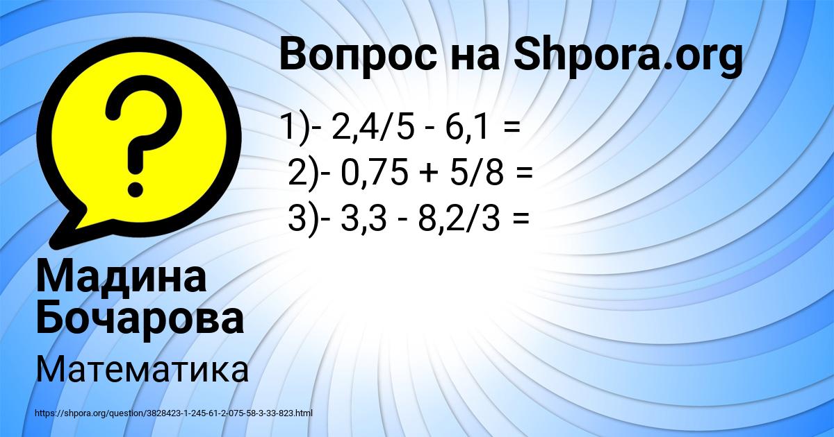 Картинка с текстом вопроса от пользователя Мадина Бочарова