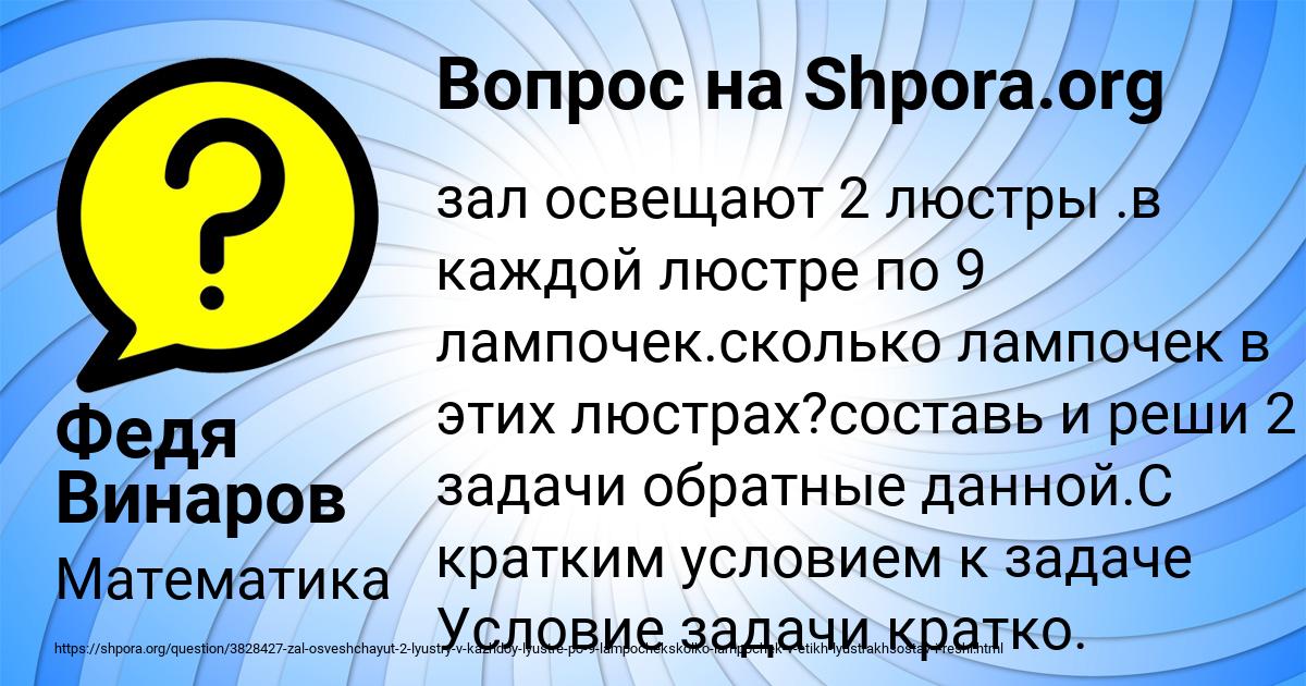 Картинка с текстом вопроса от пользователя Федя Винаров