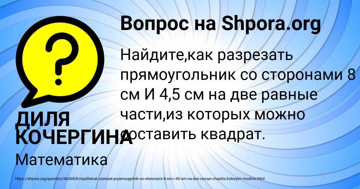 Картинка с текстом вопроса от пользователя ДИЛЯ КОЧЕРГИНА