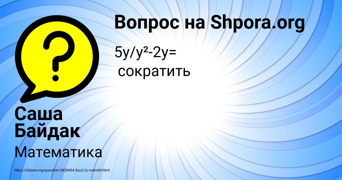 Картинка с текстом вопроса от пользователя Саша Байдак