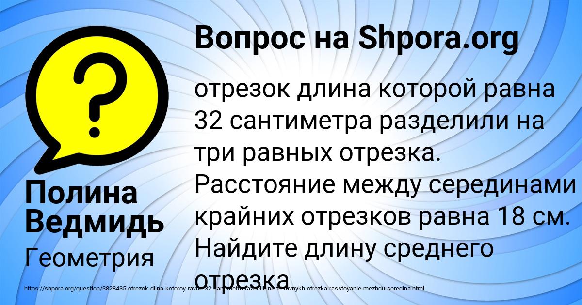 Картинка с текстом вопроса от пользователя Полина Ведмидь