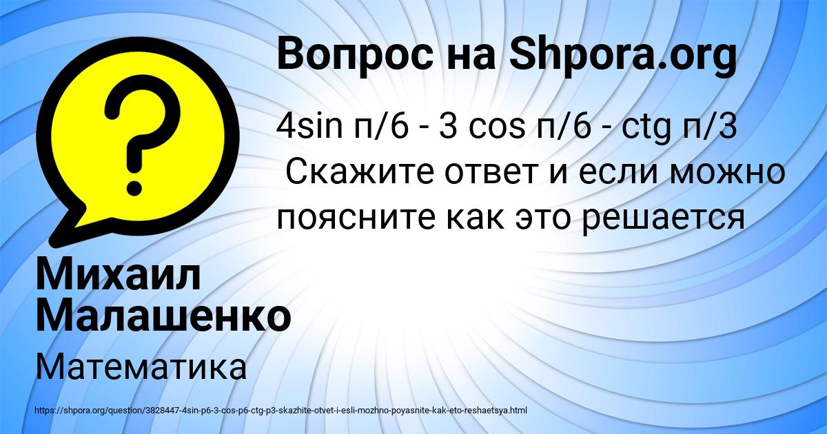 Картинка с текстом вопроса от пользователя Михаил Малашенко