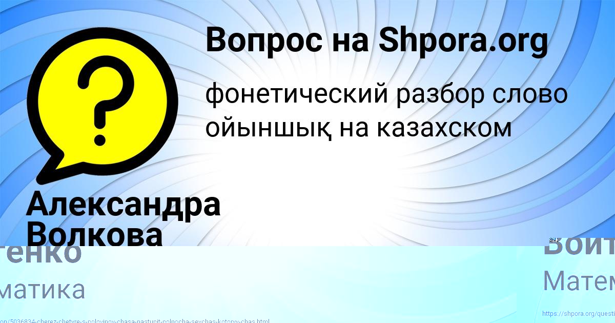 Картинка с текстом вопроса от пользователя Александра Волкова