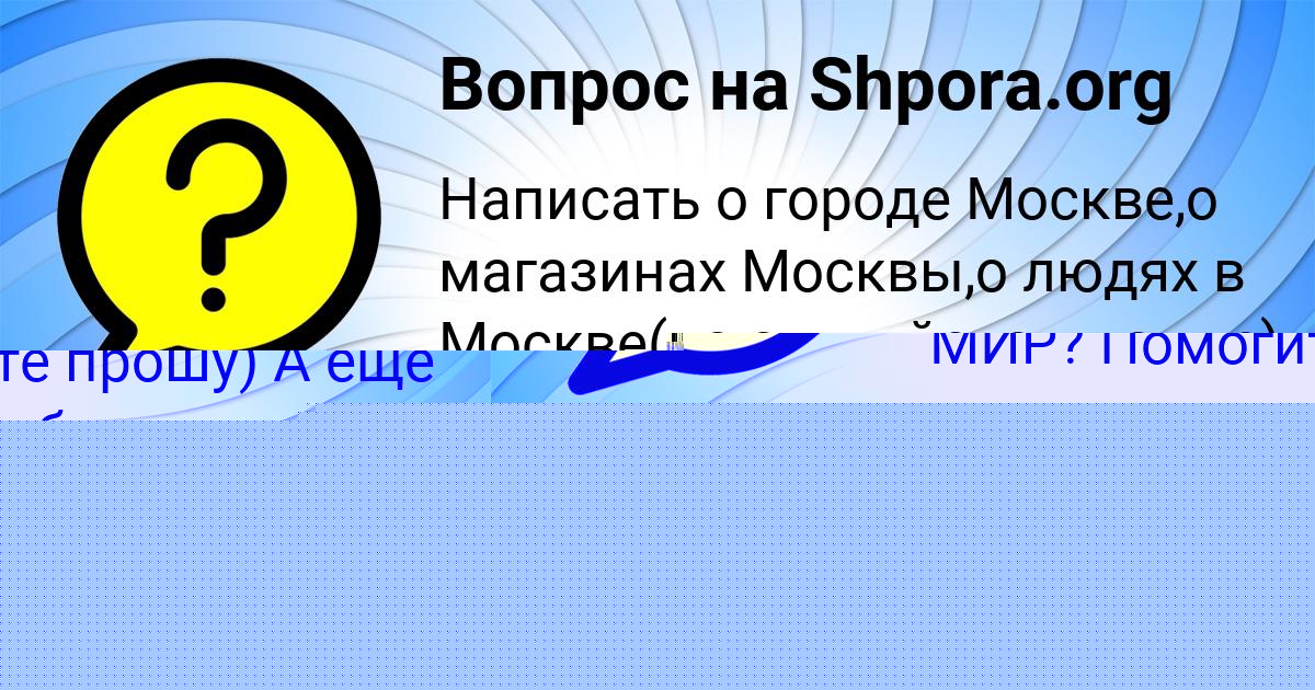 Картинка с текстом вопроса от пользователя Митя Молотков