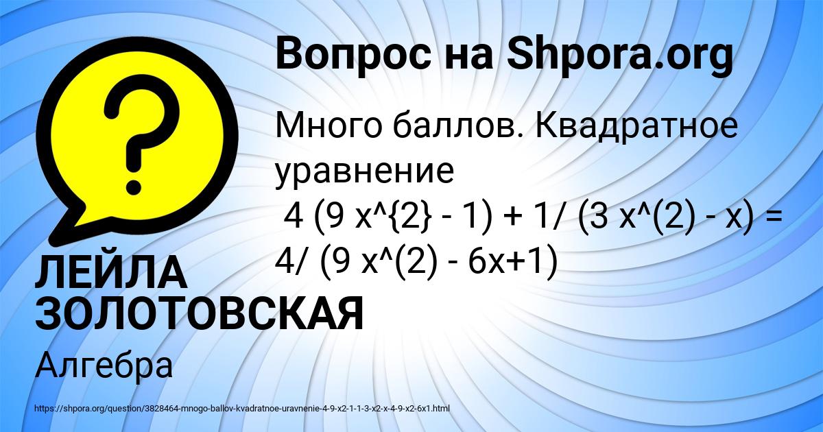 Картинка с текстом вопроса от пользователя ЛЕЙЛА ЗОЛОТОВСКАЯ