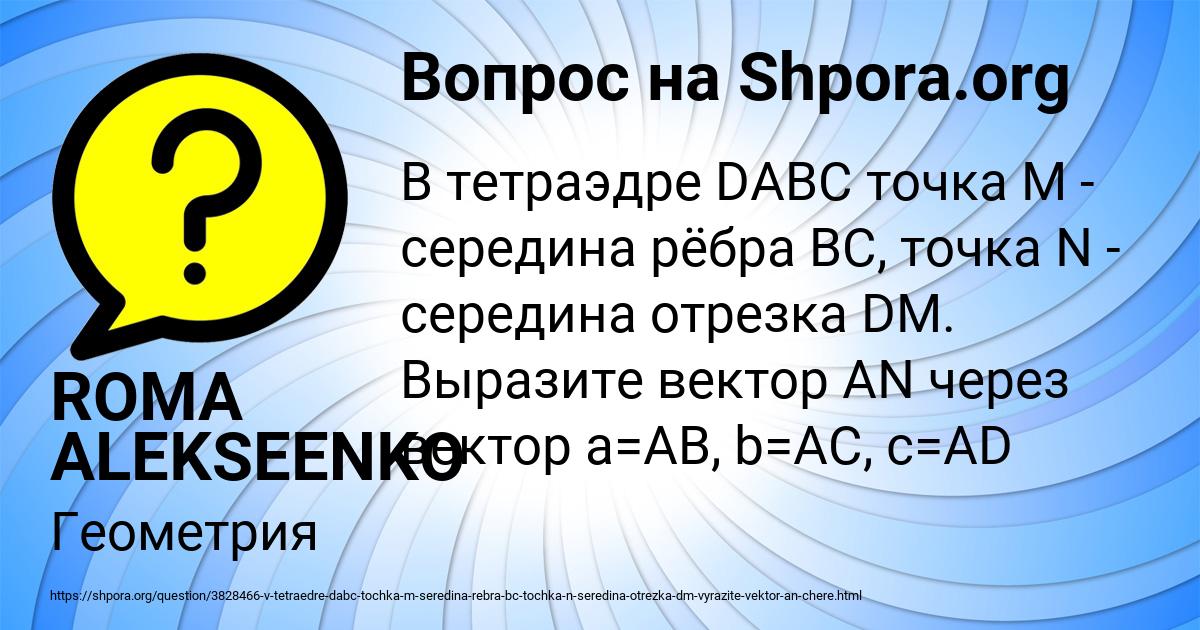 Картинка с текстом вопроса от пользователя ROMA ALEKSEENKO