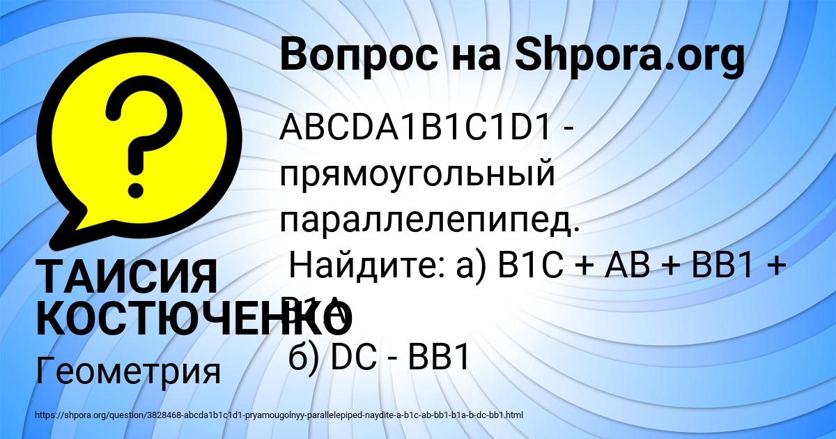 Картинка с текстом вопроса от пользователя ТАИСИЯ КОСТЮЧЕНКО