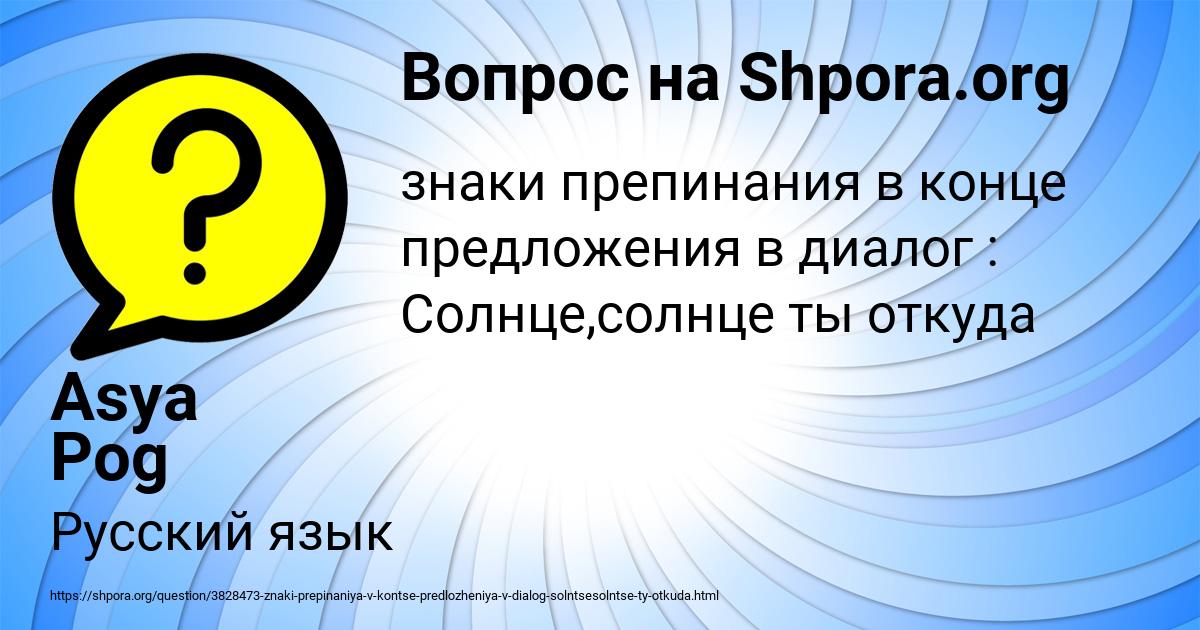 Картинка с текстом вопроса от пользователя Asya Pog