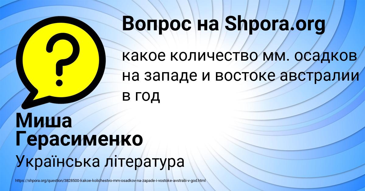 Картинка с текстом вопроса от пользователя Миша Герасименко