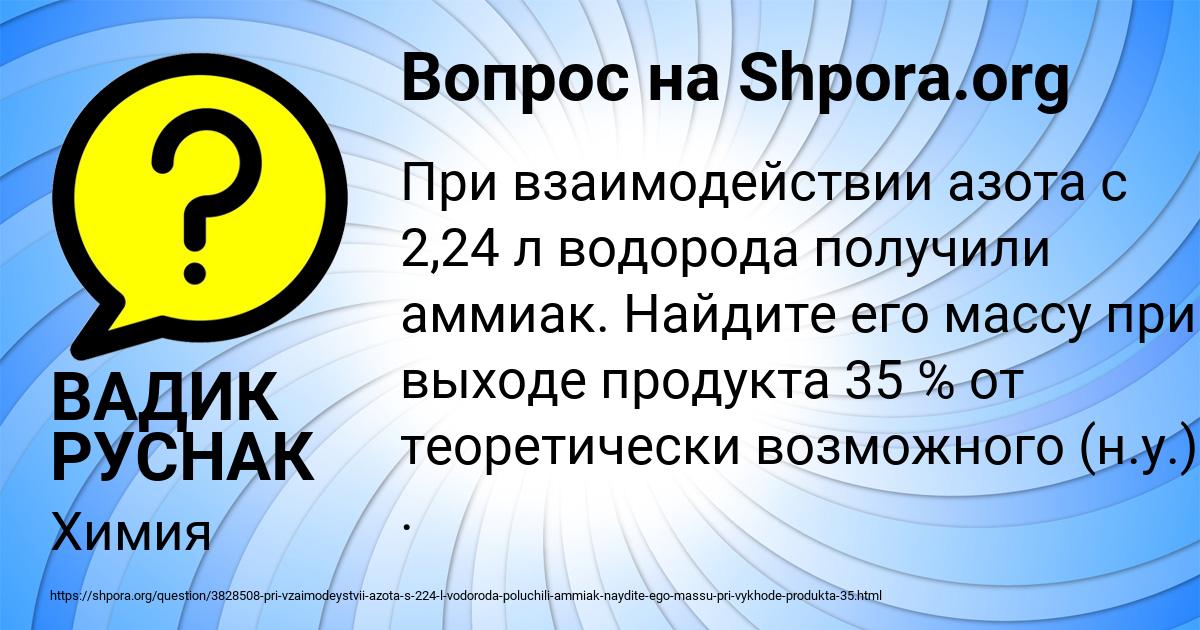 Картинка с текстом вопроса от пользователя ВАДИК РУСНАК