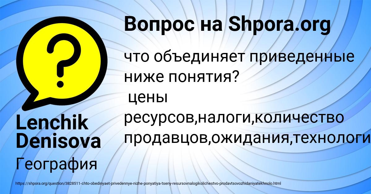 Картинка с текстом вопроса от пользователя Lenchik Denisova