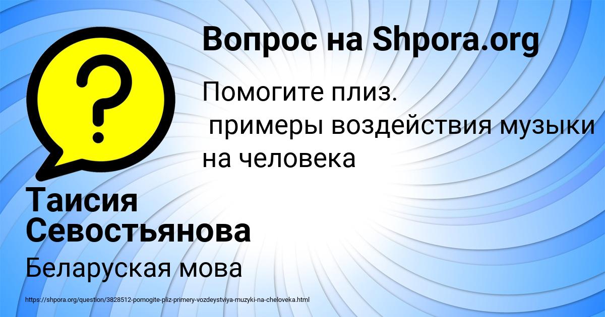 Картинка с текстом вопроса от пользователя Таисия Севостьянова