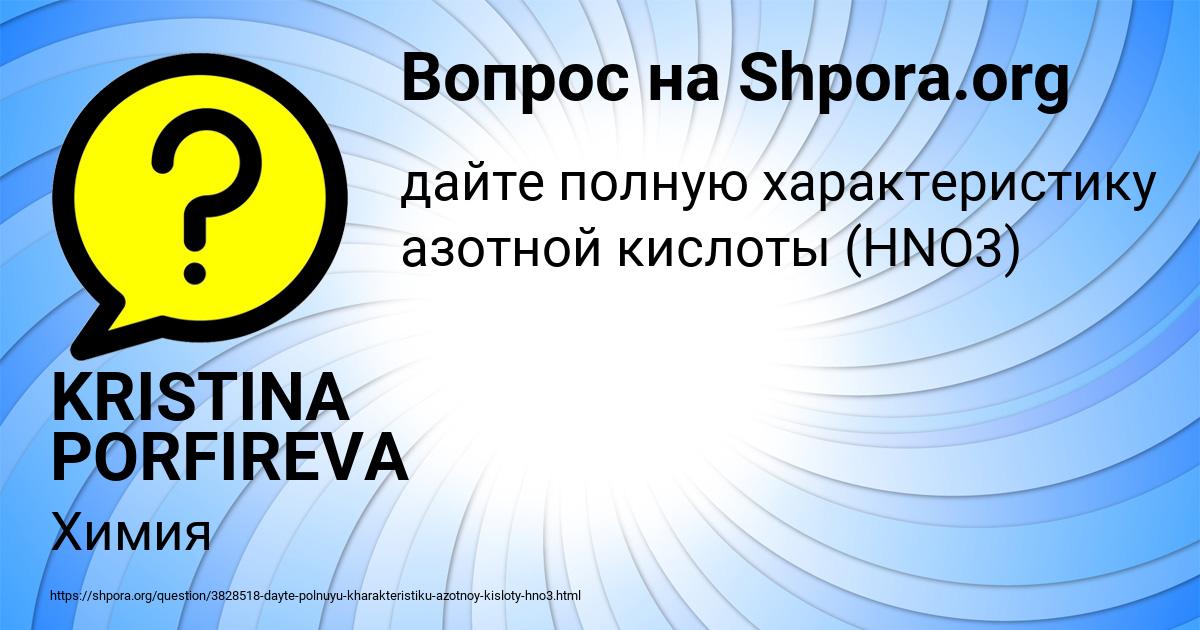 Картинка с текстом вопроса от пользователя KRISTINA PORFIREVA