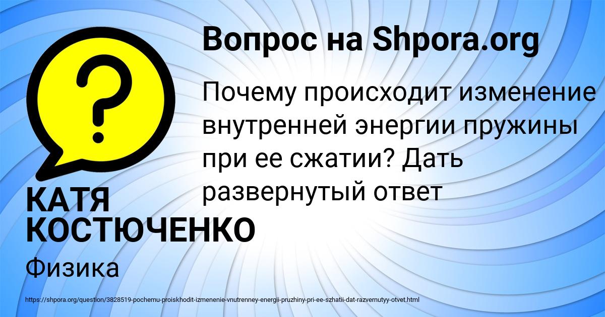 Картинка с текстом вопроса от пользователя КАТЯ КОСТЮЧЕНКО