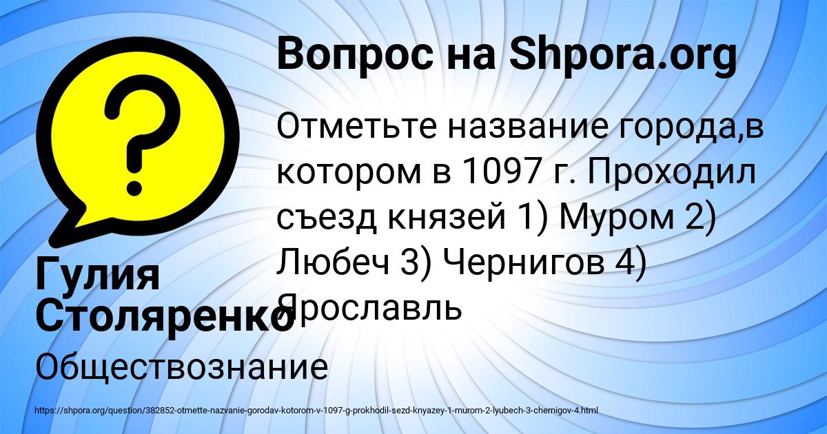 Картинка с текстом вопроса от пользователя Гулия Столяренко