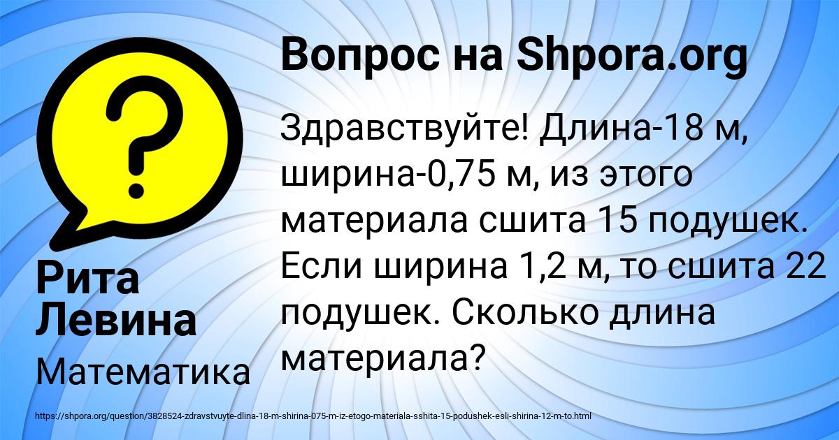 Картинка с текстом вопроса от пользователя Рита Левина