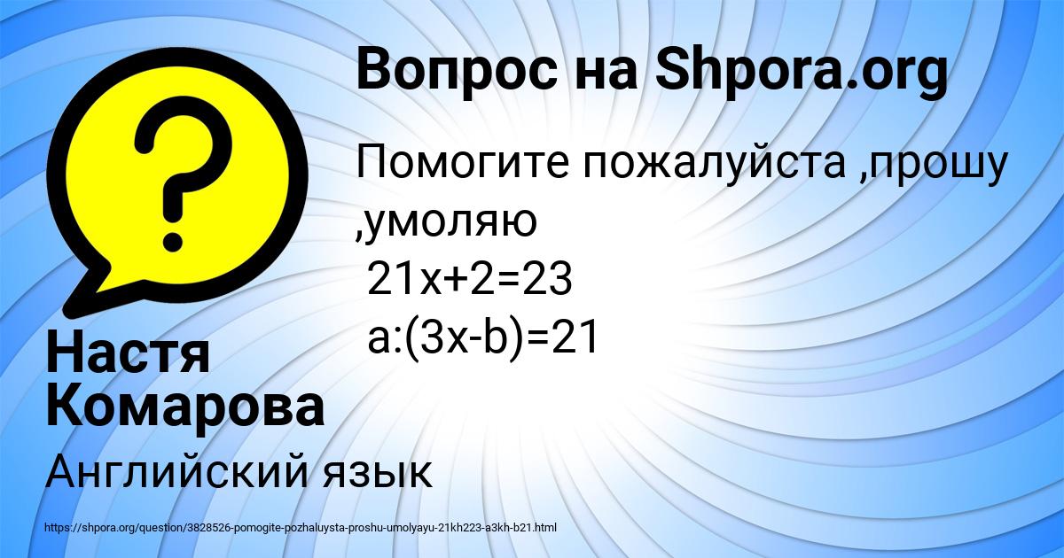 Картинка с текстом вопроса от пользователя Настя Комарова