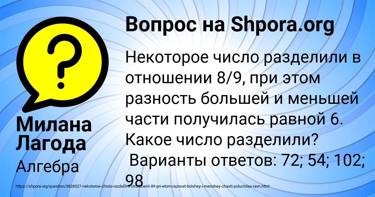 Картинка с текстом вопроса от пользователя Милана Лагода