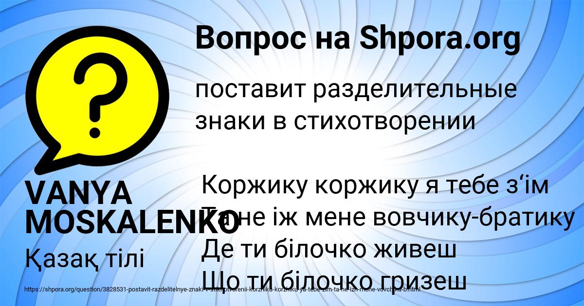 Картинка с текстом вопроса от пользователя VANYA MOSKALENKO